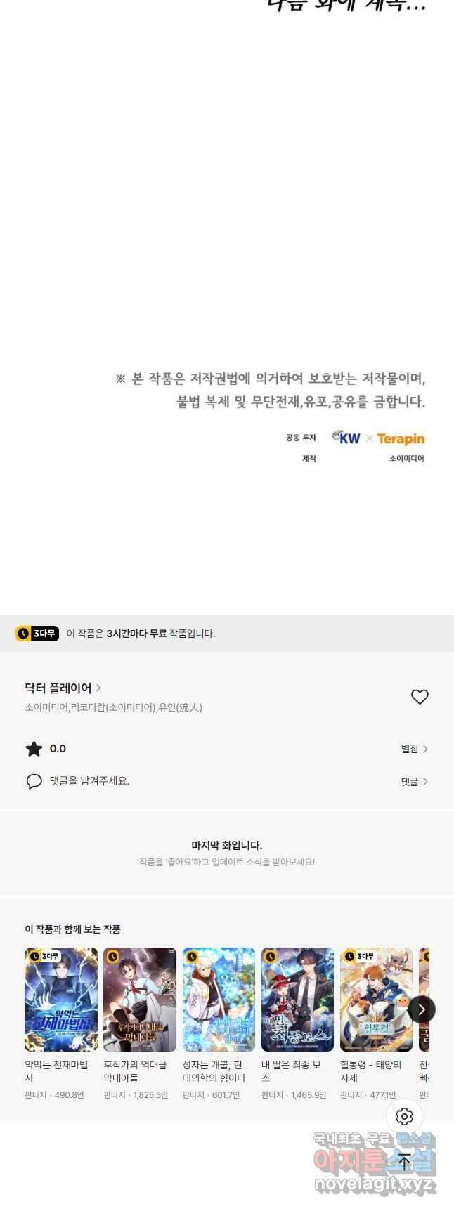 닥터 플레이어 61화 50