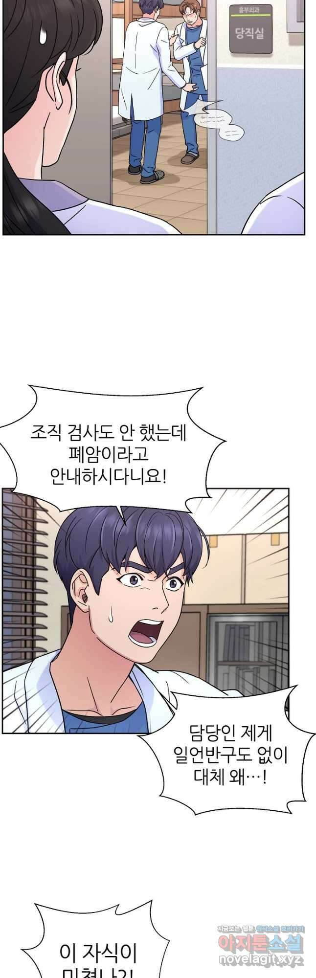 만렙 닥터 리턴즈 27화 3