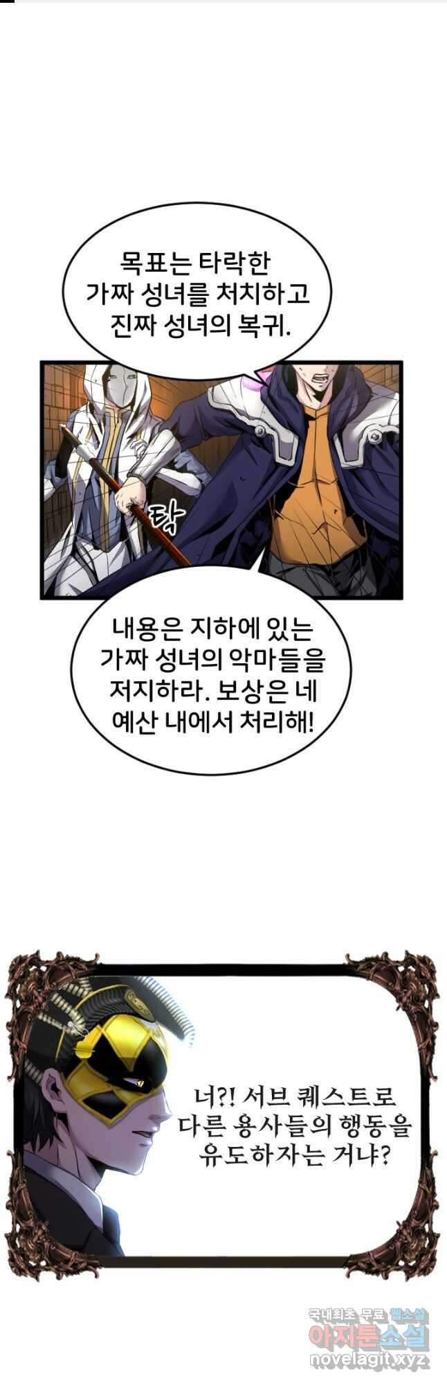 힐러인데 먼치킨 29화 1