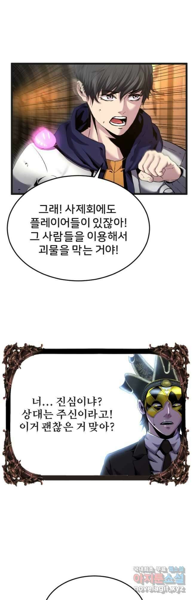 힐러인데 먼치킨 29화 2