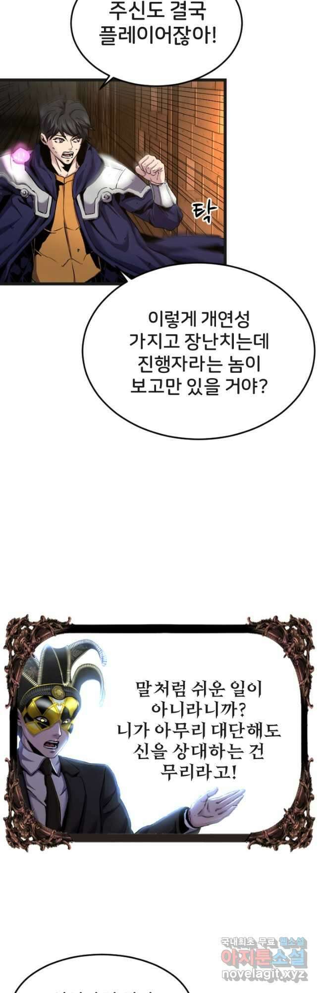 힐러인데 먼치킨 29화 3