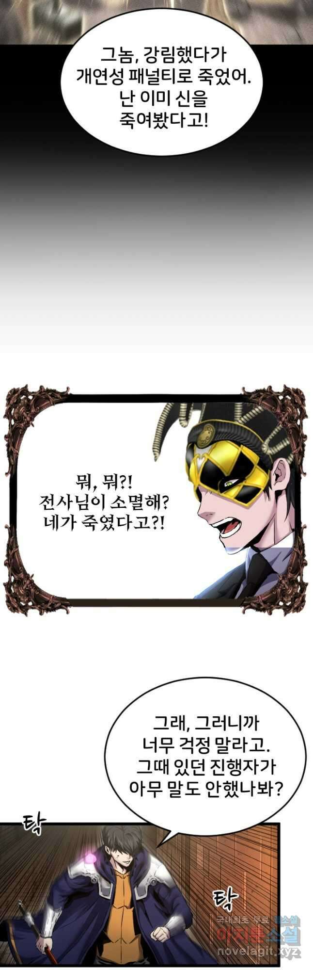 힐러인데 먼치킨 29화 5