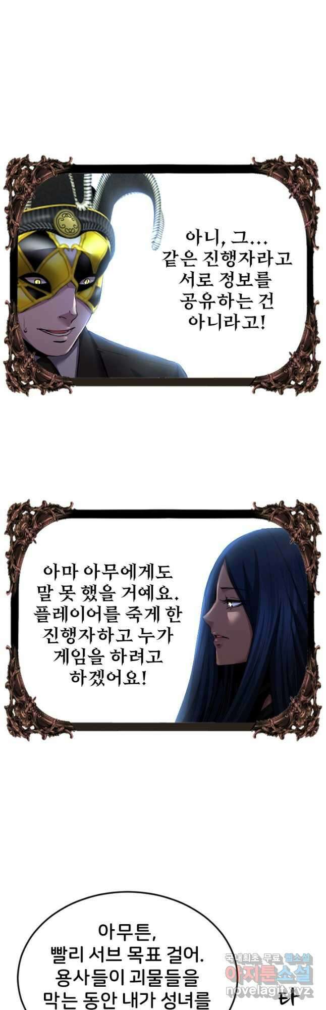 힐러인데 먼치킨 29화 6