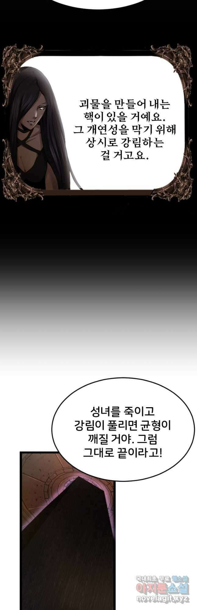 힐러인데 먼치킨 29화 8