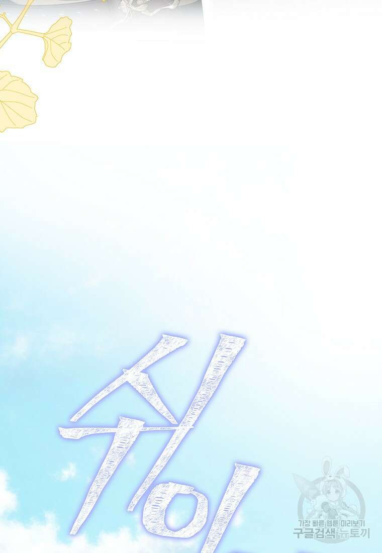 가짜 아내에게 왜 집착하세요? 26화 4