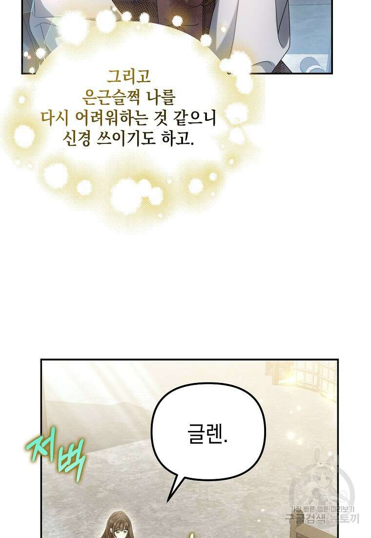 가짜 아내에게 왜 집착하세요? 26화 9
