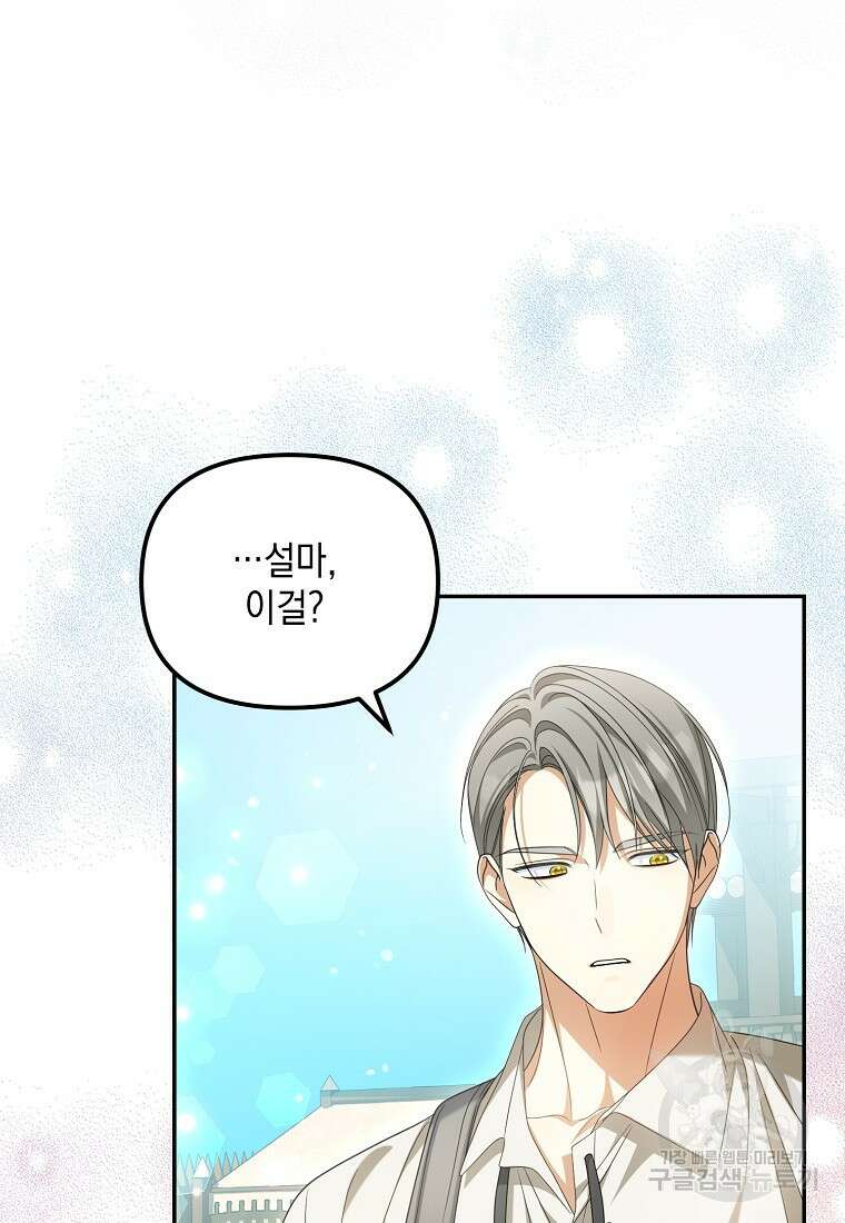 가짜 아내에게 왜 집착하세요? 26화 12