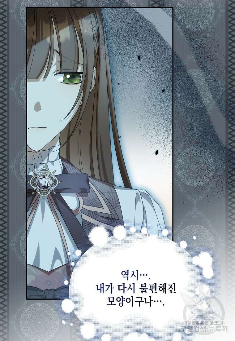 가짜 아내에게 왜 집착하세요? 26화 17