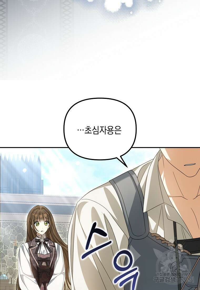 가짜 아내에게 왜 집착하세요? 26화 18