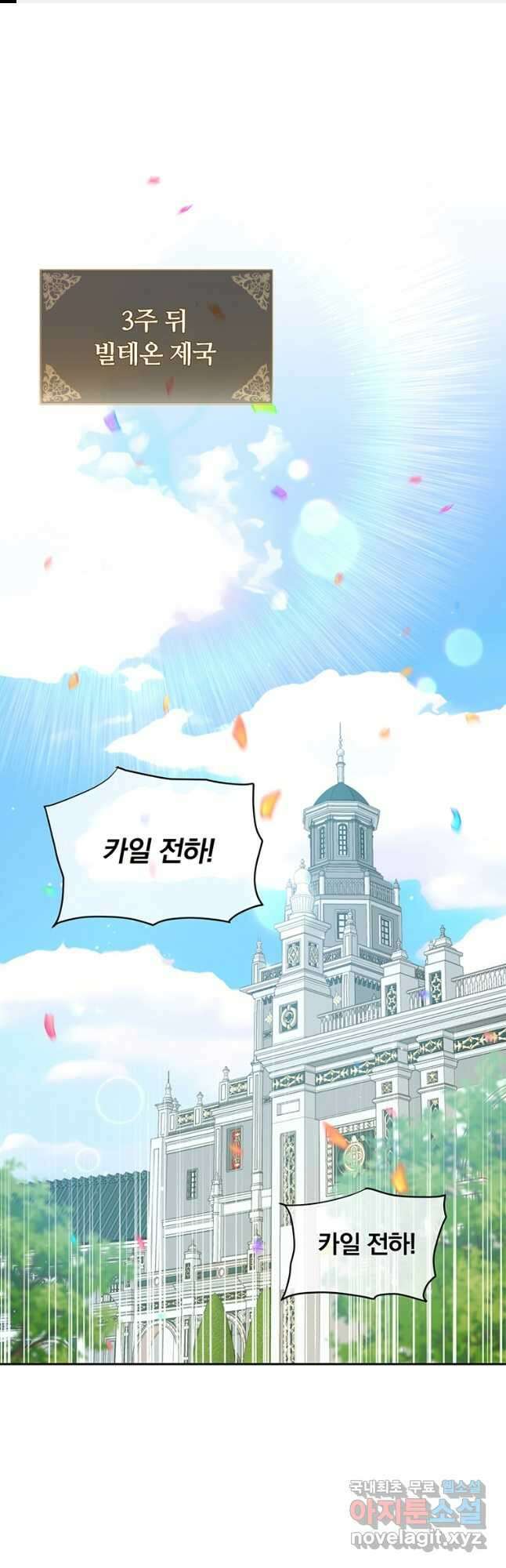 어차피 조연인데 나랑 사랑이나 해 114화 1