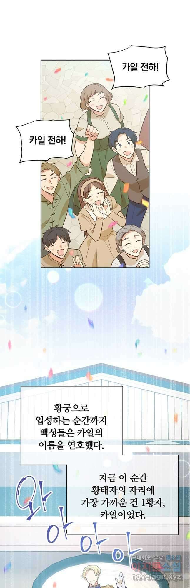 어차피 조연인데 나랑 사랑이나 해 114화 2