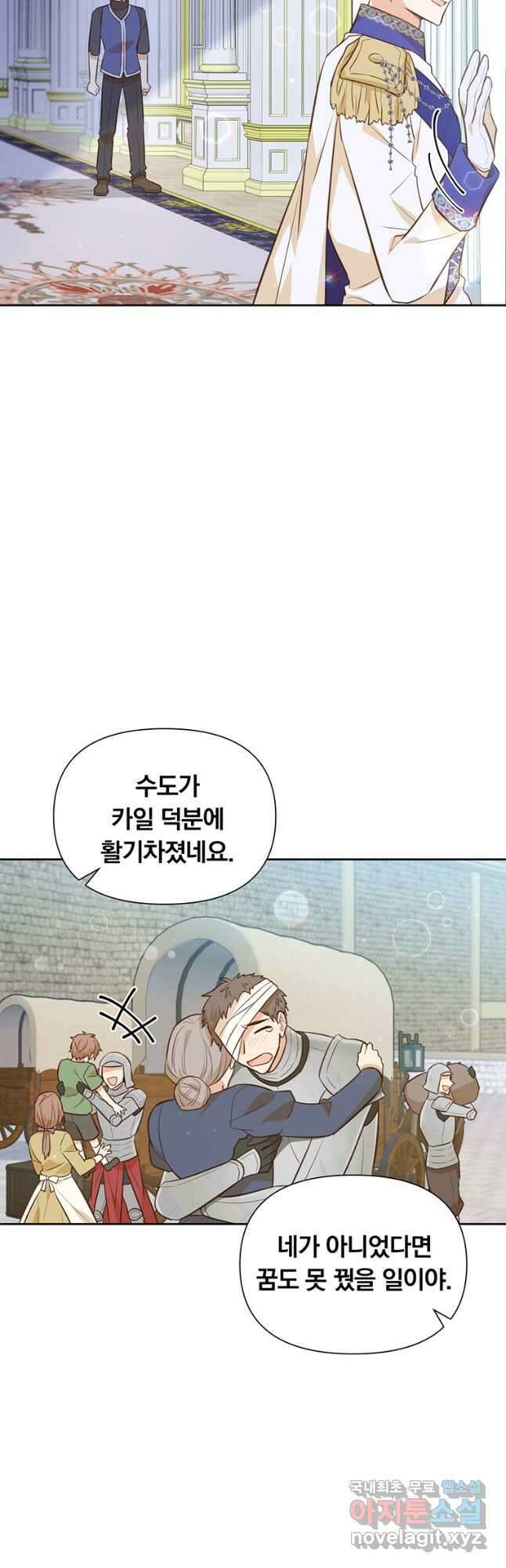어차피 조연인데 나랑 사랑이나 해 114화 4