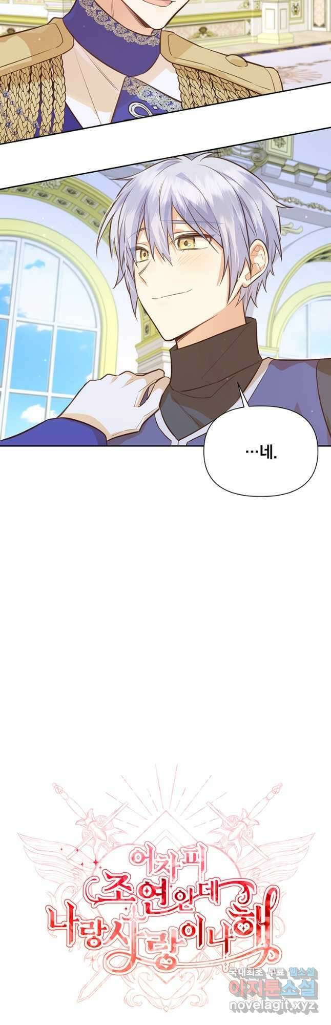 어차피 조연인데 나랑 사랑이나 해 114화 7