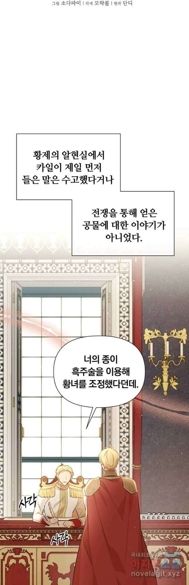 어차피 조연인데 나랑 사랑이나 해 114화 8