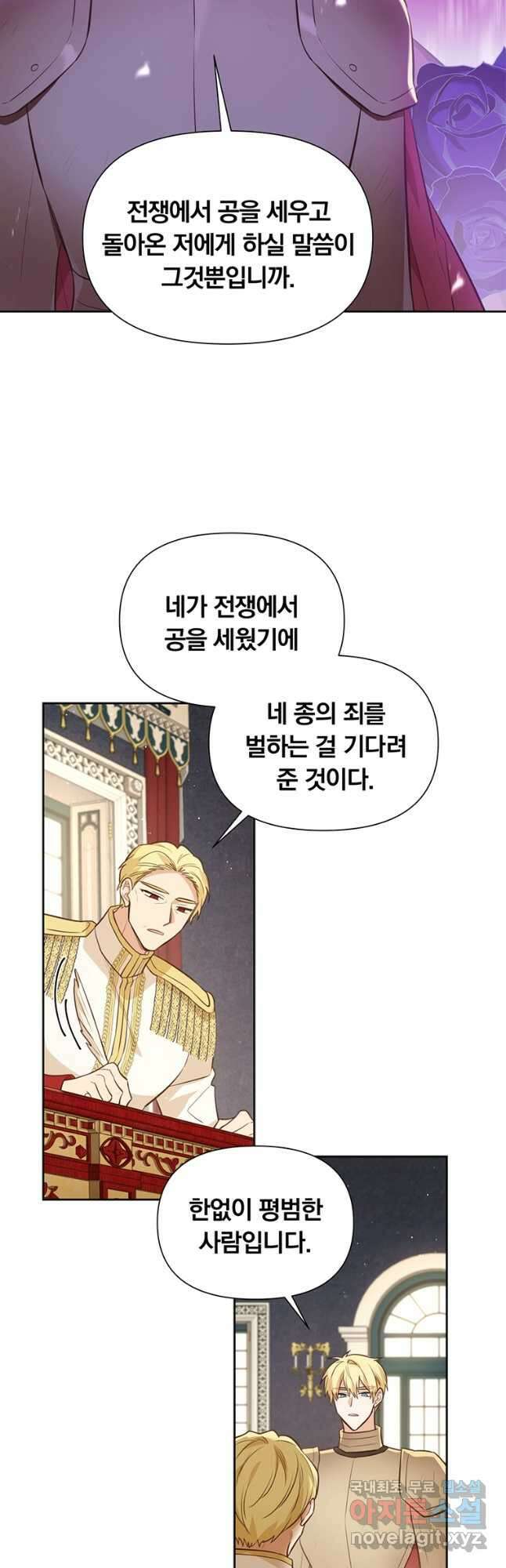 어차피 조연인데 나랑 사랑이나 해 114화 10