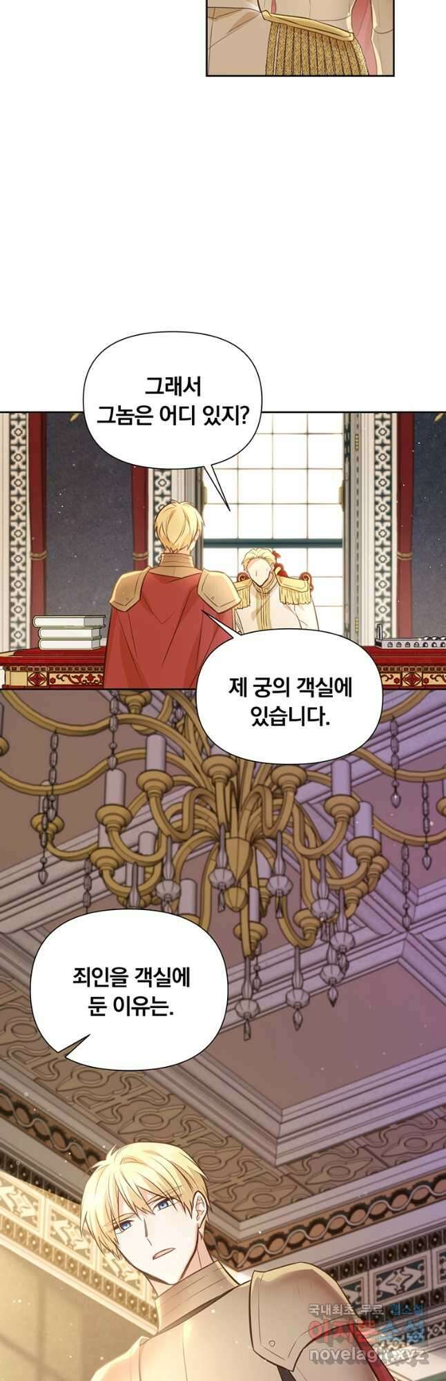 어차피 조연인데 나랑 사랑이나 해 114화 11