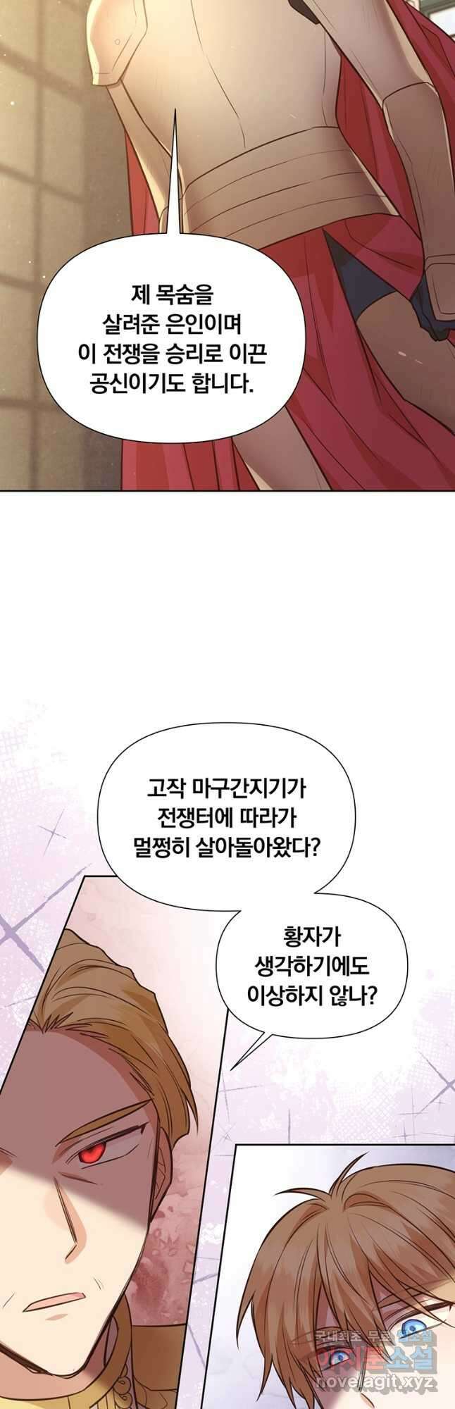 어차피 조연인데 나랑 사랑이나 해 114화 12