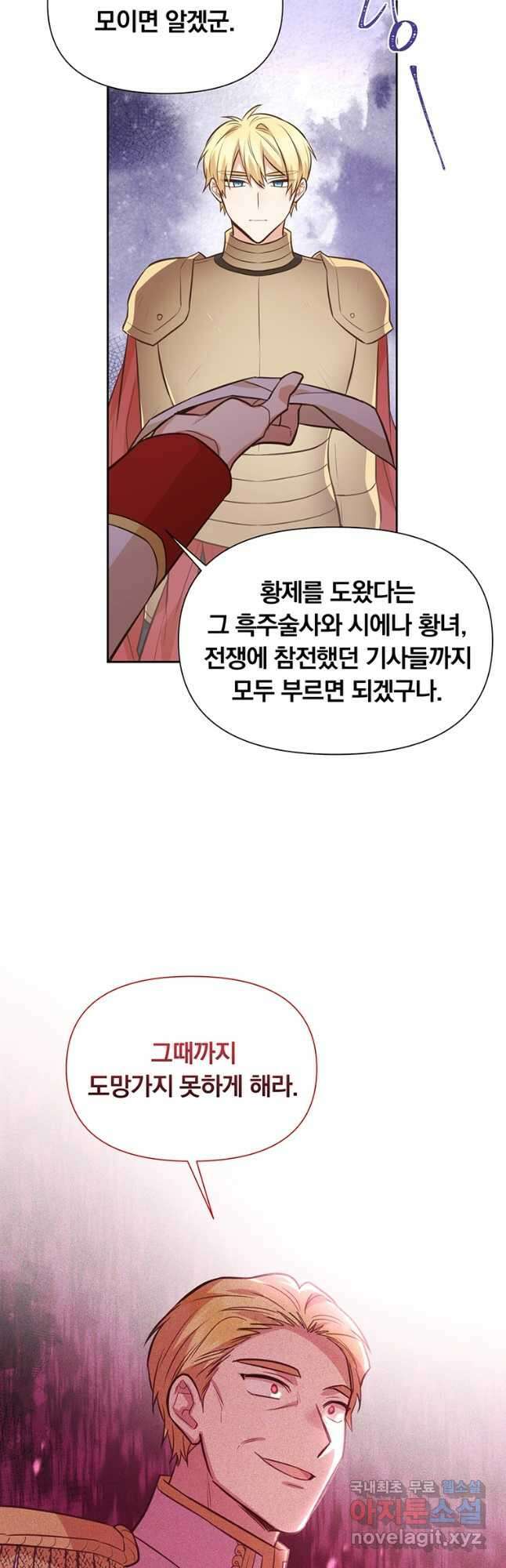 어차피 조연인데 나랑 사랑이나 해 114화 14