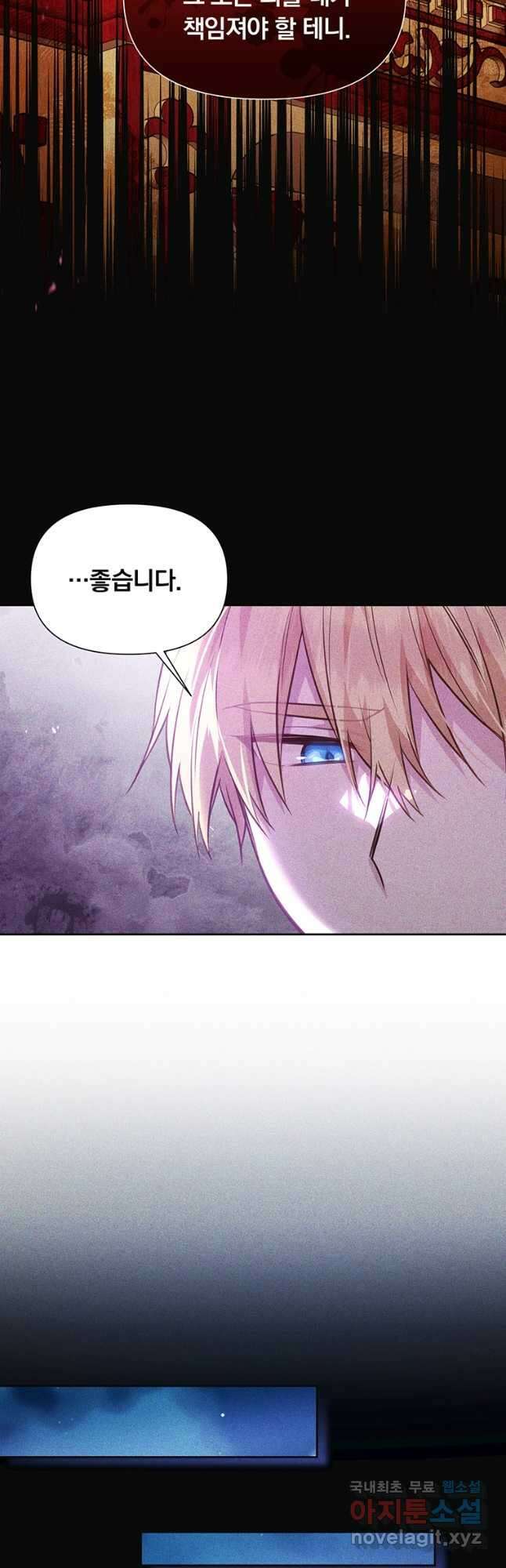어차피 조연인데 나랑 사랑이나 해 114화 16