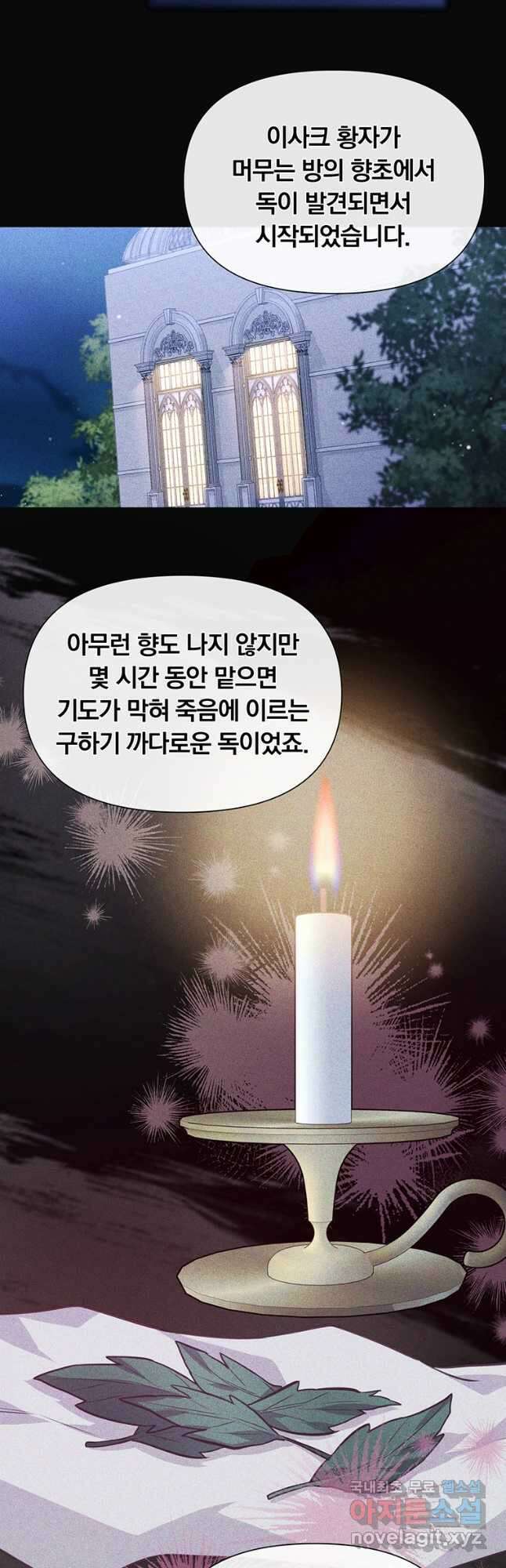 어차피 조연인데 나랑 사랑이나 해 114화 17