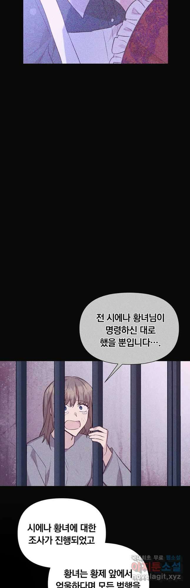 어차피 조연인데 나랑 사랑이나 해 114화 19