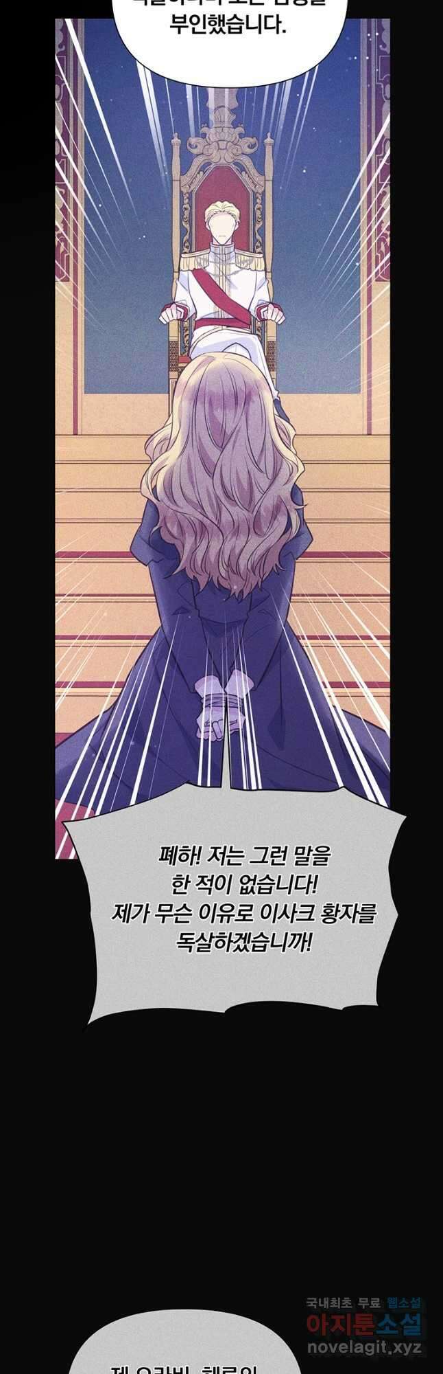 어차피 조연인데 나랑 사랑이나 해 114화 20