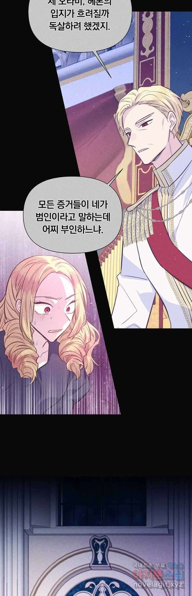 어차피 조연인데 나랑 사랑이나 해 114화 21