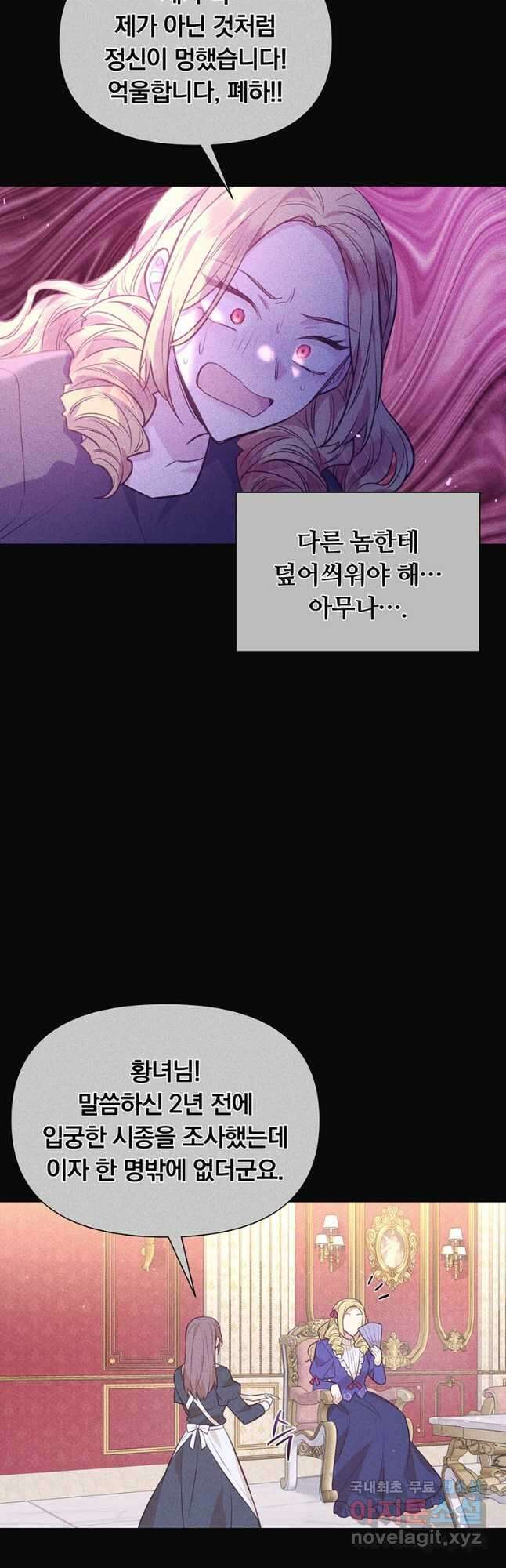어차피 조연인데 나랑 사랑이나 해 114화 23
