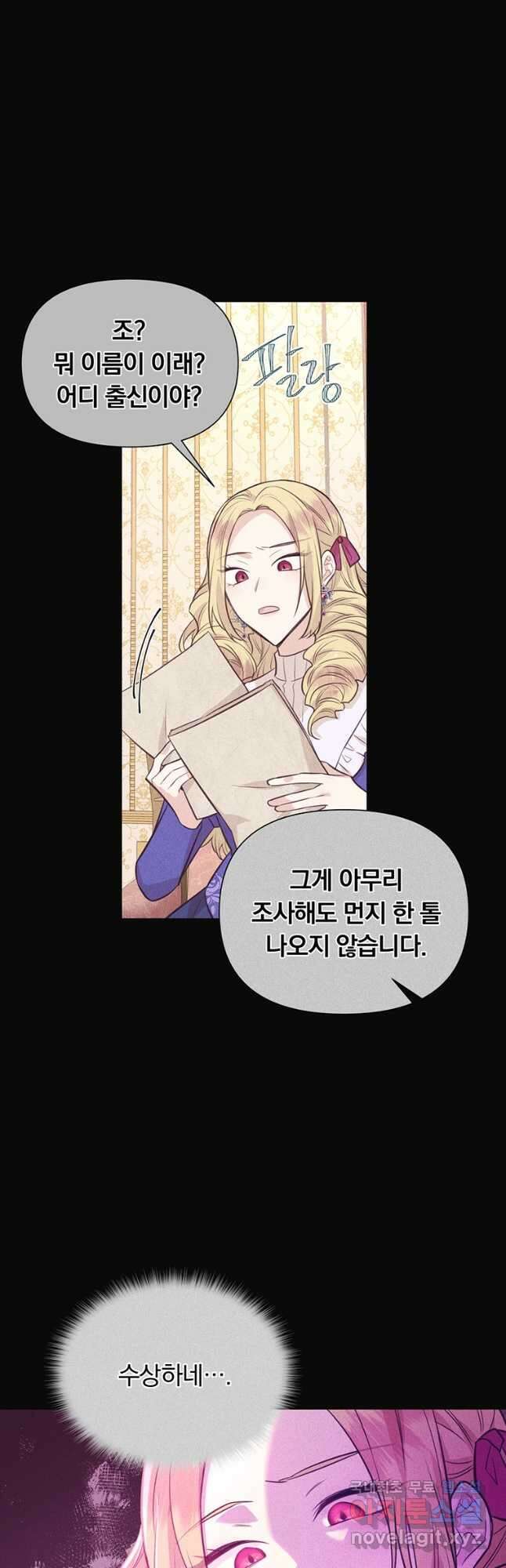 어차피 조연인데 나랑 사랑이나 해 114화 24