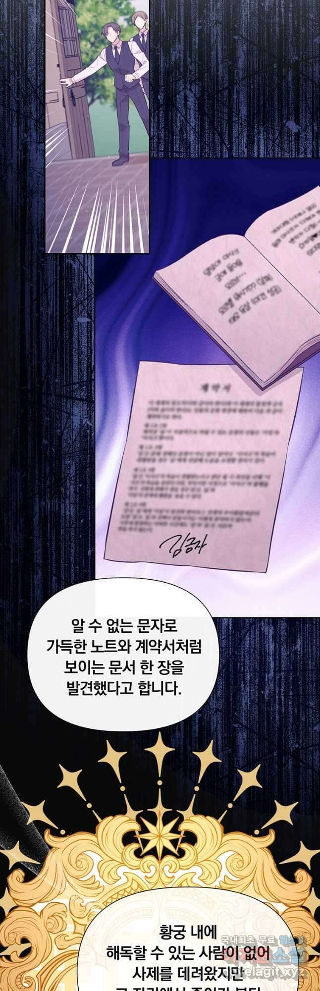 어차피 조연인데 나랑 사랑이나 해 114화 29