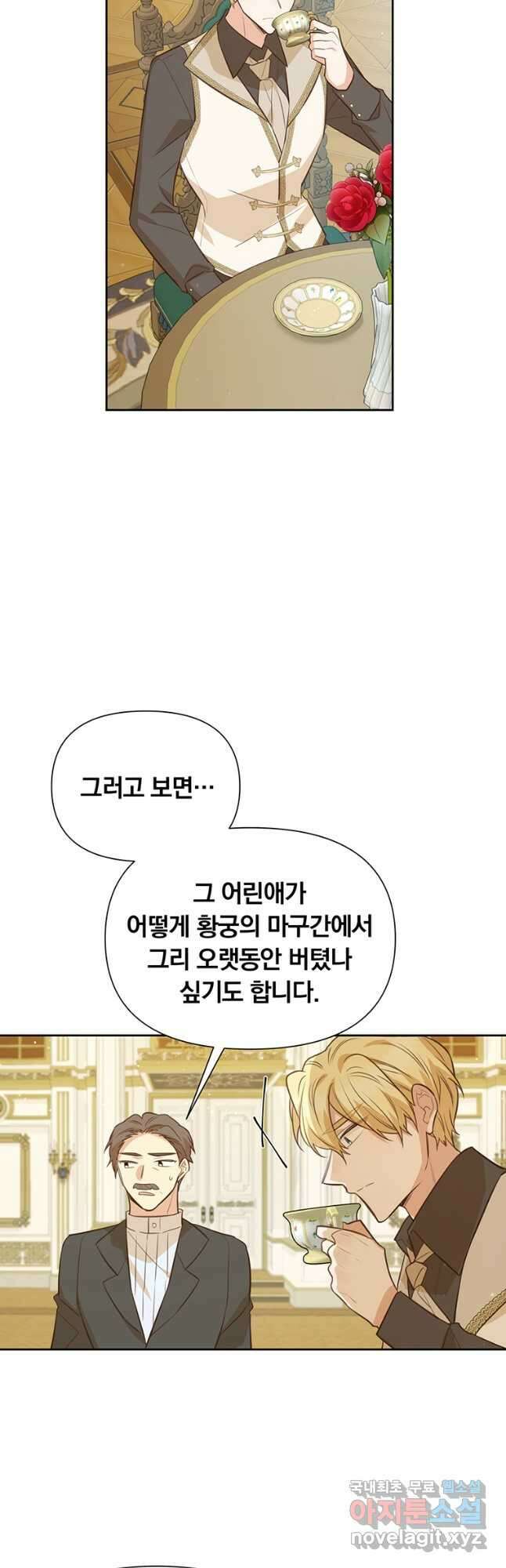 어차피 조연인데 나랑 사랑이나 해 114화 32