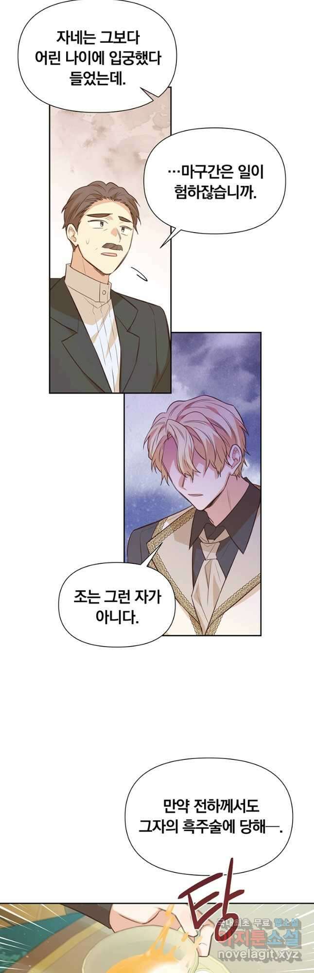어차피 조연인데 나랑 사랑이나 해 114화 33