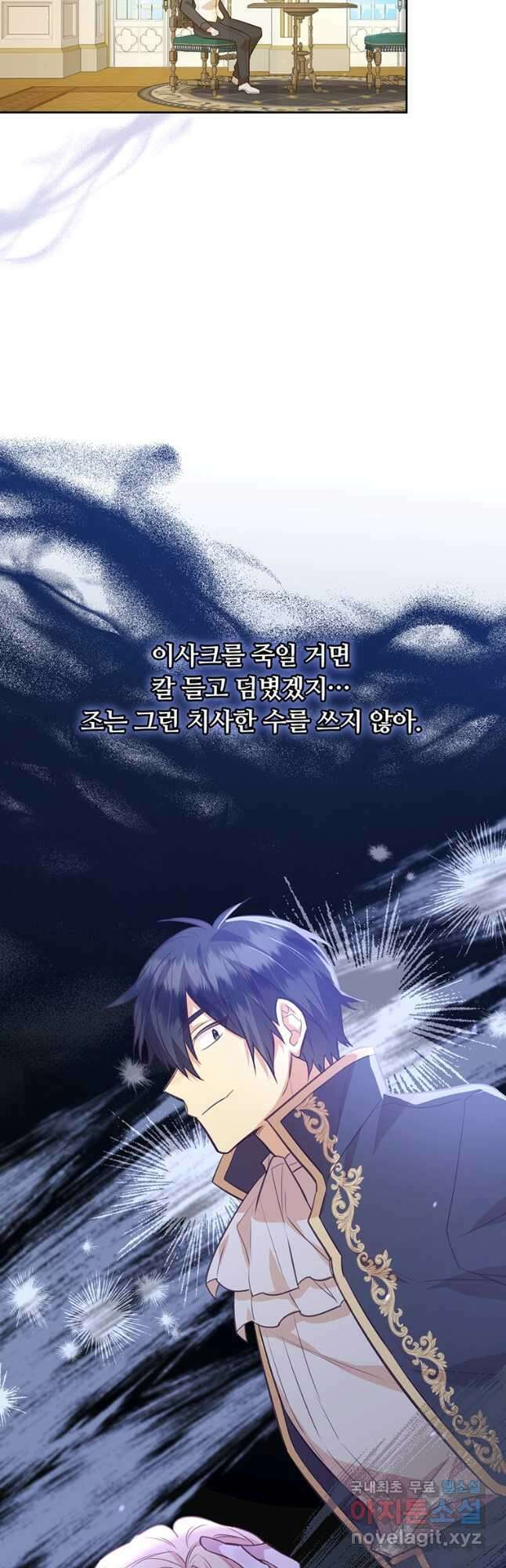 어차피 조연인데 나랑 사랑이나 해 114화 35
