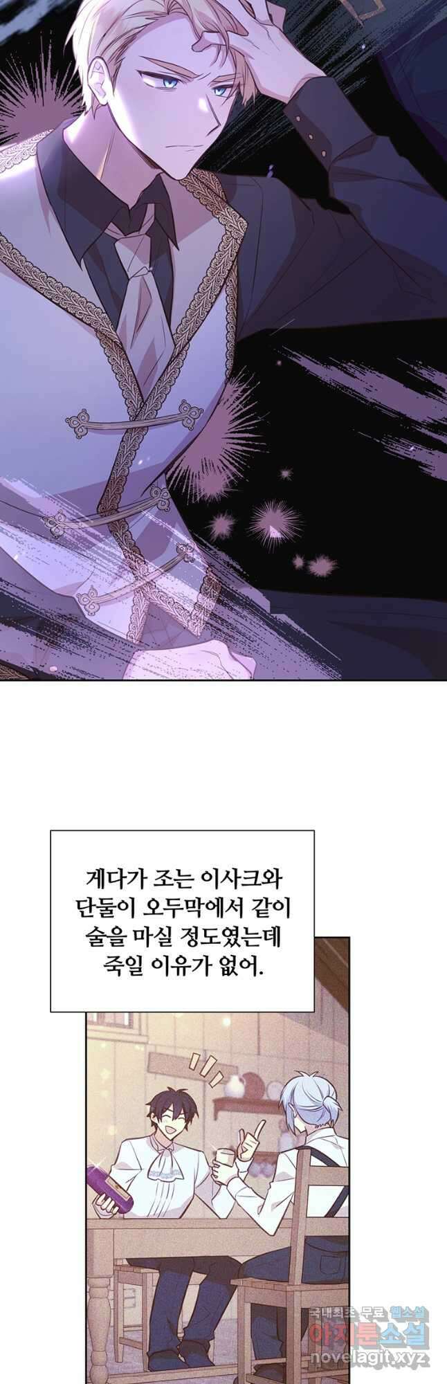 어차피 조연인데 나랑 사랑이나 해 114화 36