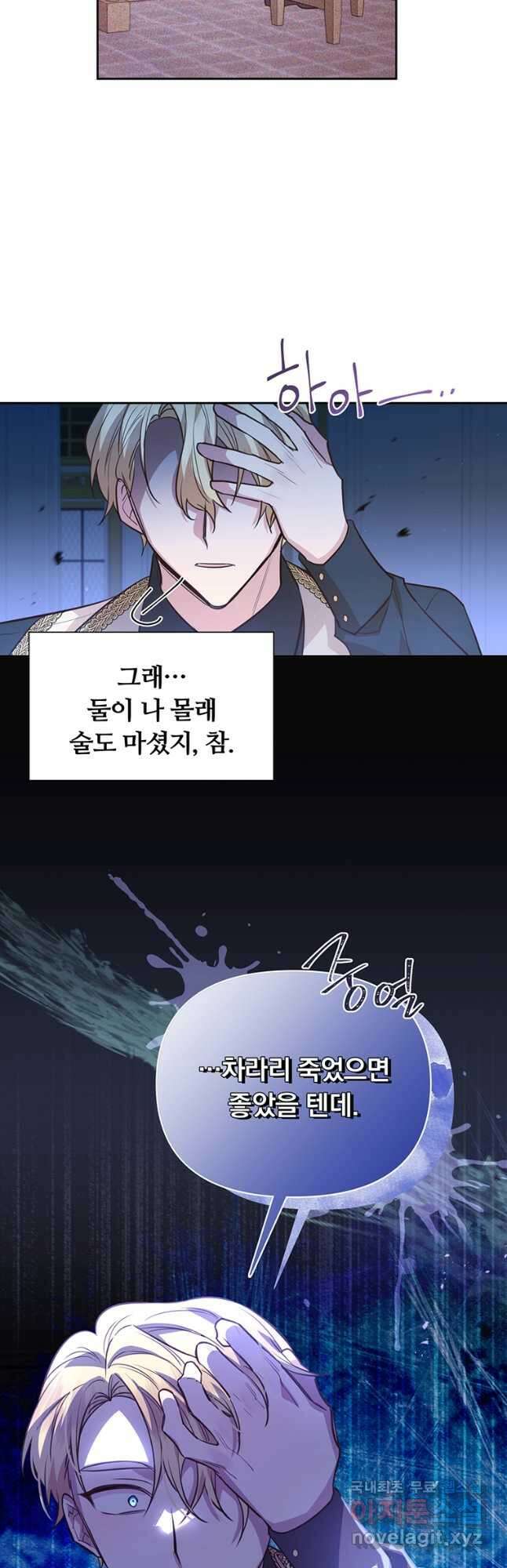 어차피 조연인데 나랑 사랑이나 해 114화 37