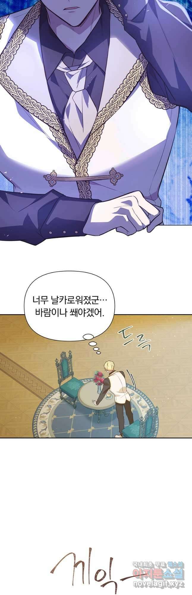 어차피 조연인데 나랑 사랑이나 해 114화 38