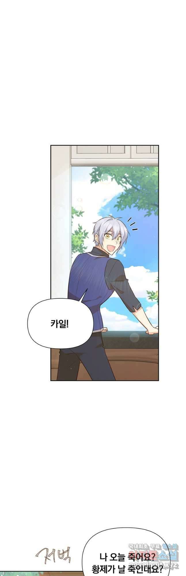 어차피 조연인데 나랑 사랑이나 해 114화 39