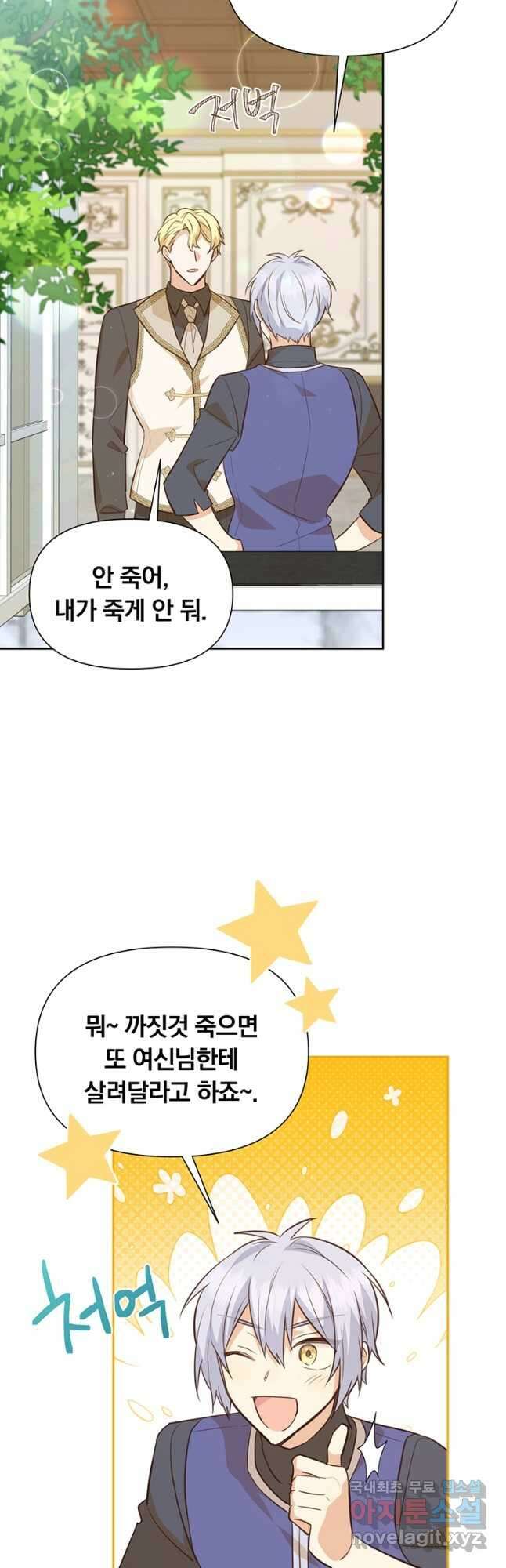 어차피 조연인데 나랑 사랑이나 해 114화 40