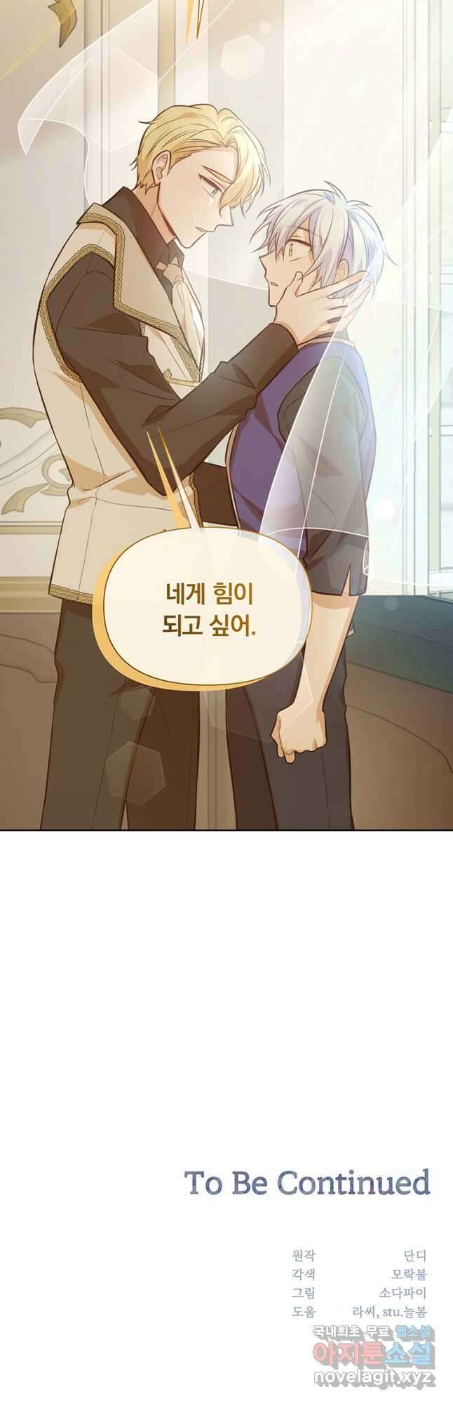 어차피 조연인데 나랑 사랑이나 해 114화 43