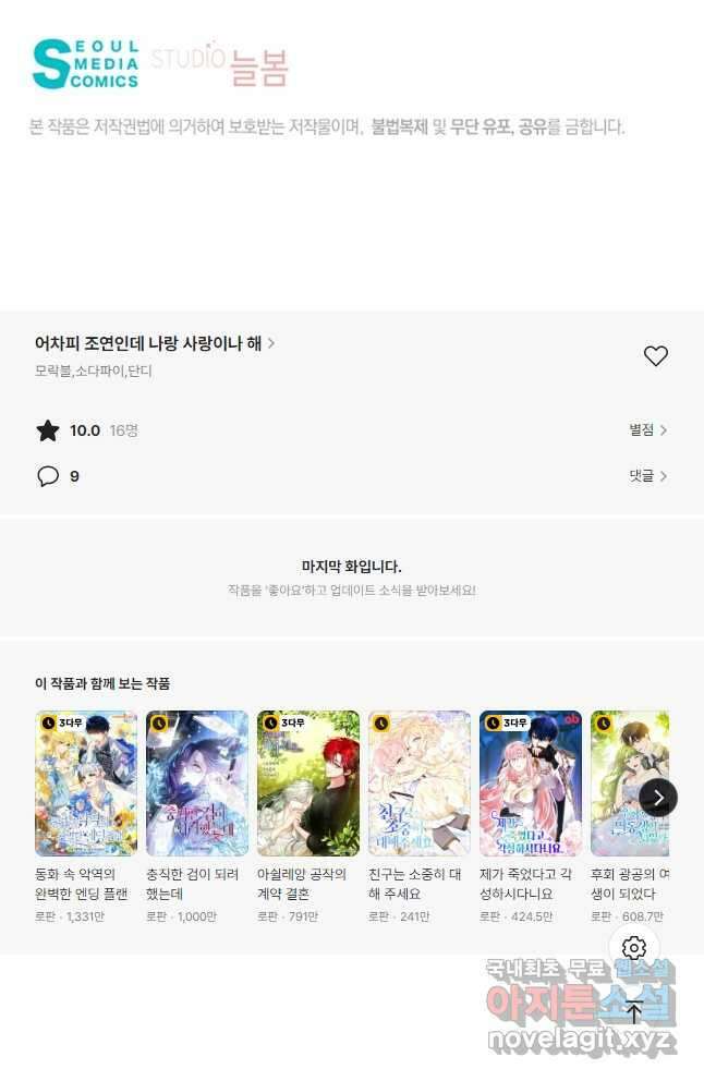 어차피 조연인데 나랑 사랑이나 해 114화 44