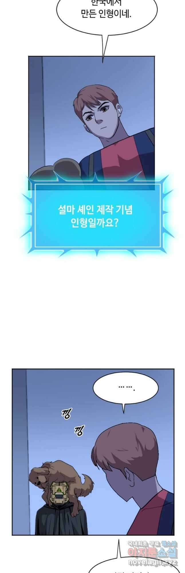 다른 세계에서 주워왔습니다 202화 7