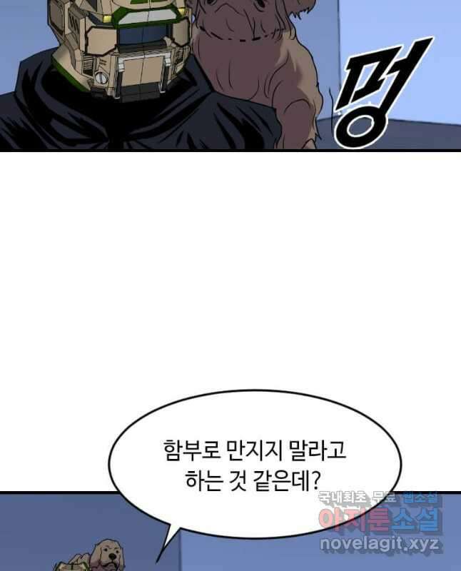 다른 세계에서 주워왔습니다 202화 15
