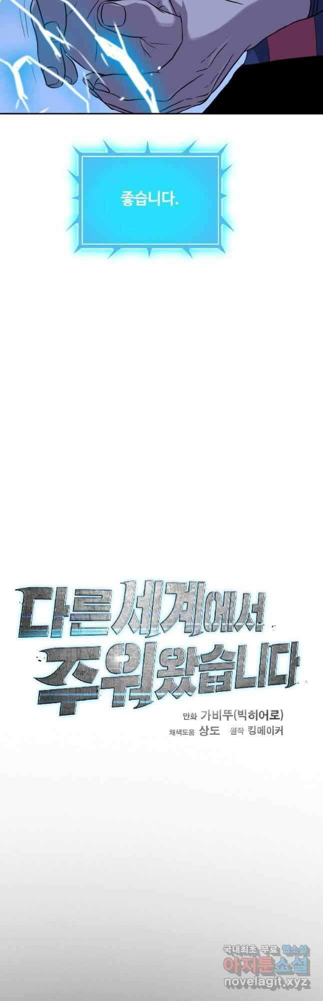 다른 세계에서 주워왔습니다 202화 28