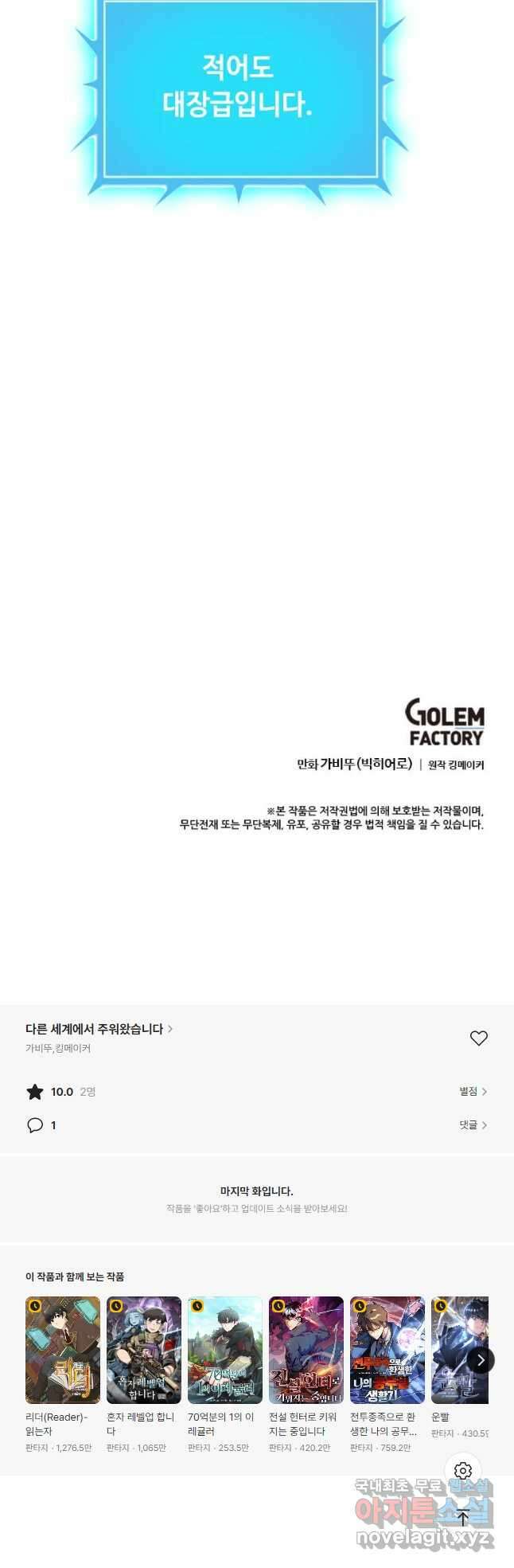 다른 세계에서 주워왔습니다 202화 52