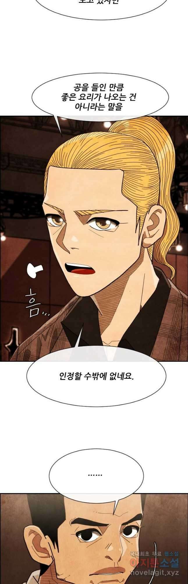 미슐랭스타 시즌4 196화 2