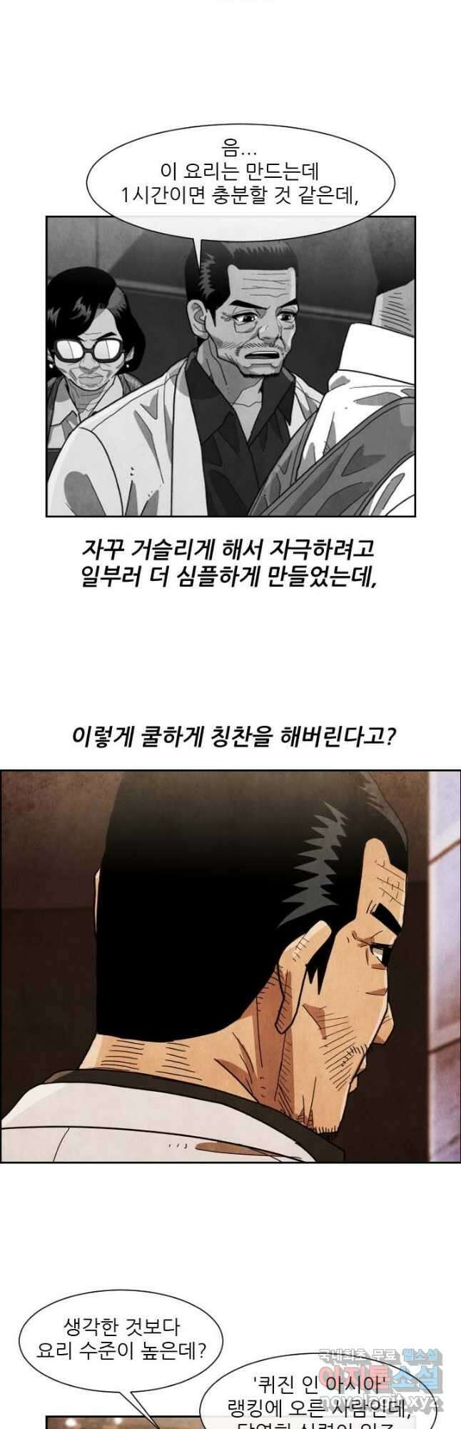 미슐랭스타 시즌4 196화 5
