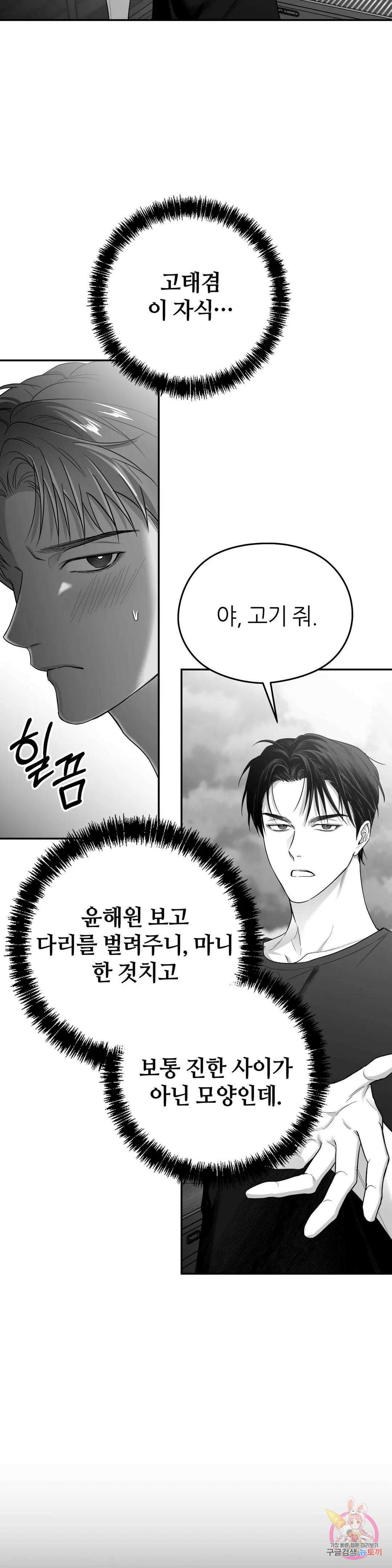 논 제로섬 21화 2