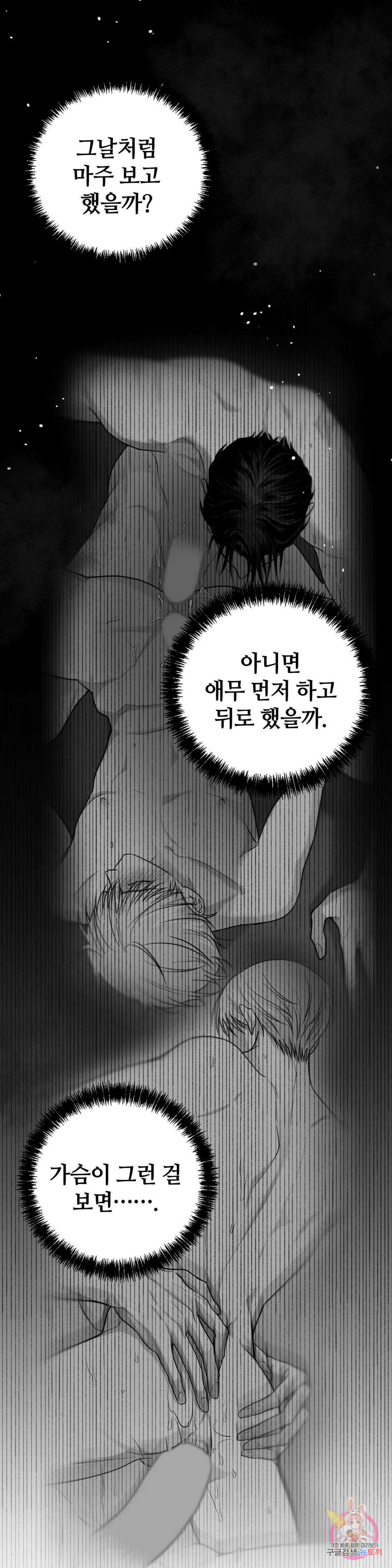 논 제로섬 21화 4