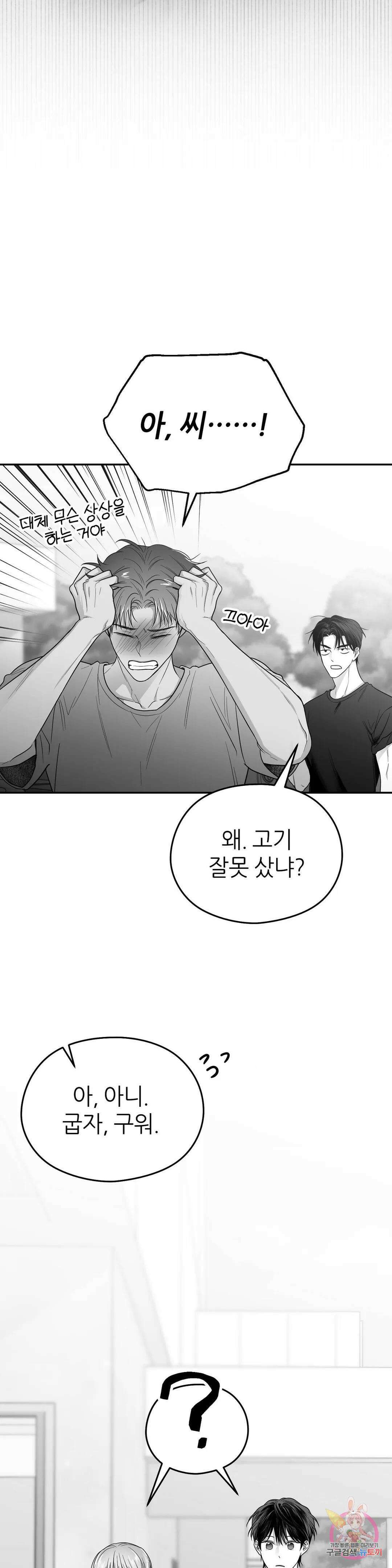 논 제로섬 21화 5