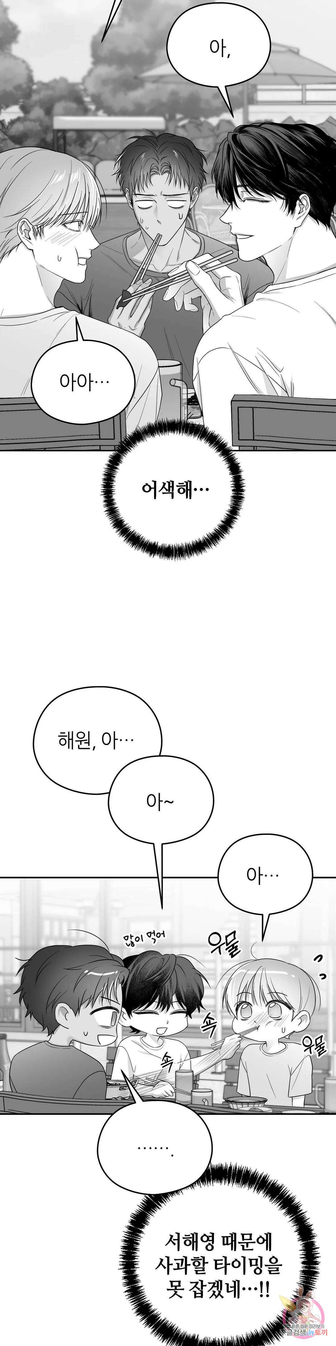 논 제로섬 21화 8